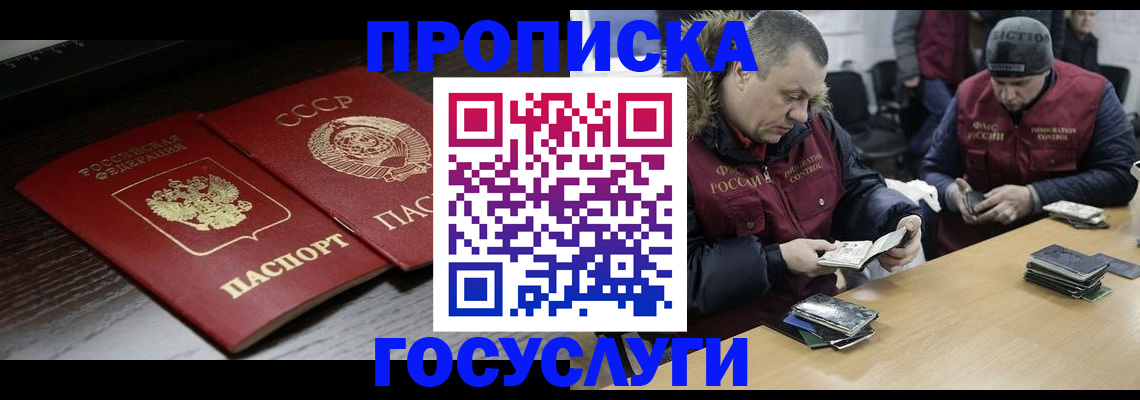 временная прописка в Вельске